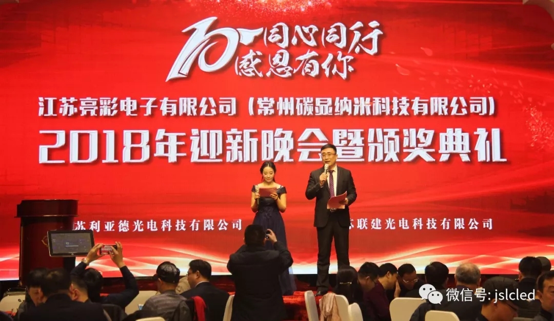 10年同心同行，感恩有你 ｜江蘇亮彩2018年迎新晚會暨頒獎(jiǎng)典禮