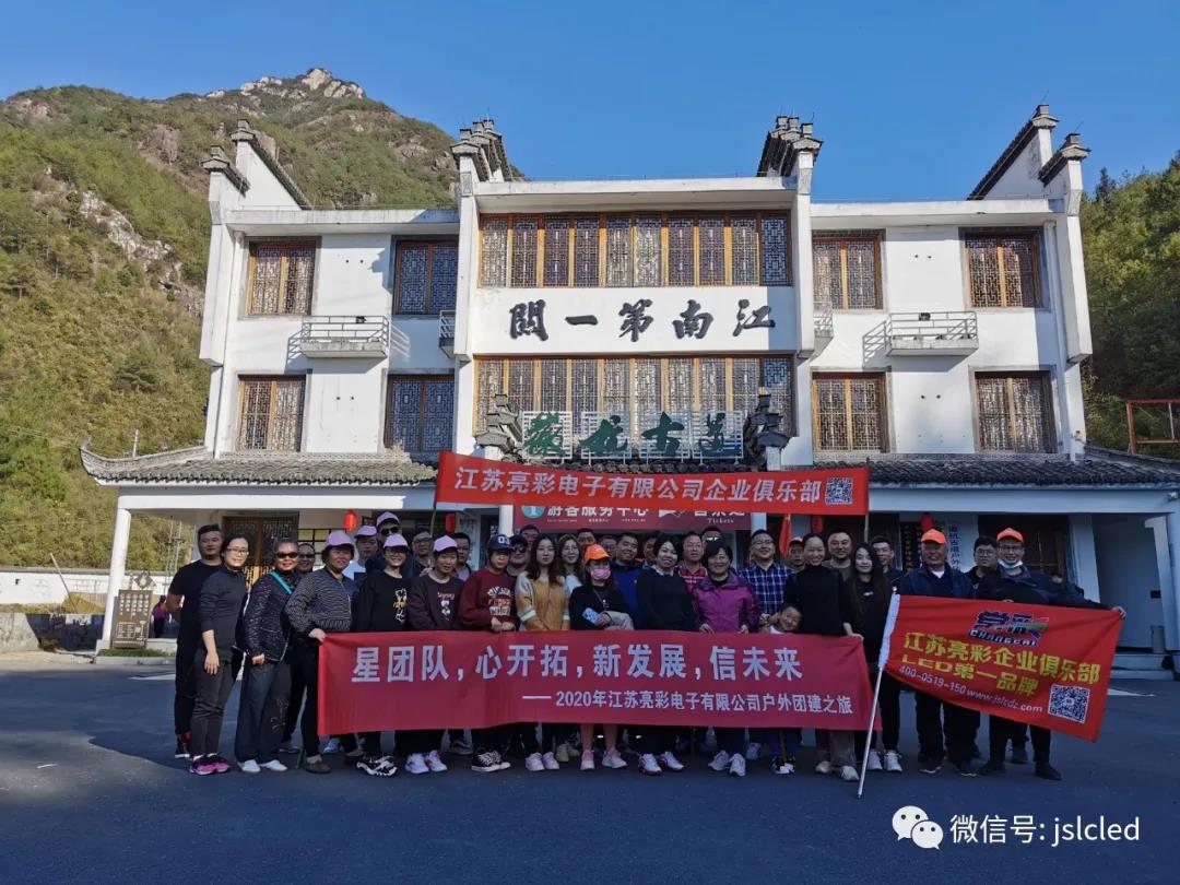 團(tuán)建｜德行天下，追夢亮彩
