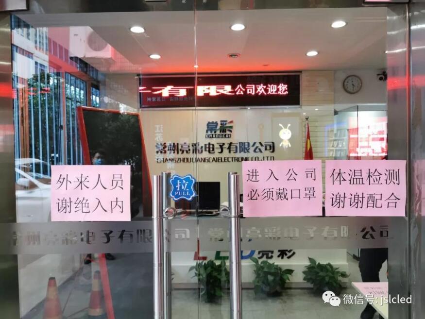 面對企業復工復產，我們已做好準備